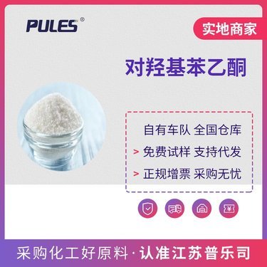 对羟基苯乙酮市场价格及化工原料分析